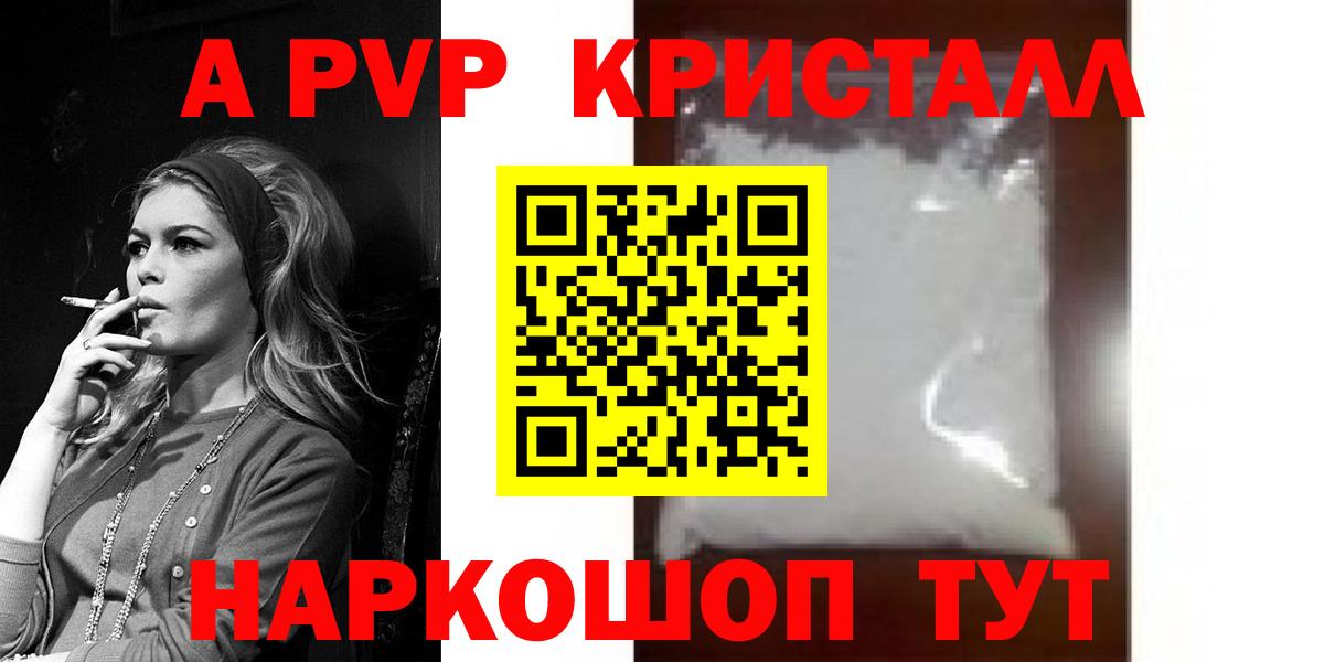 A-PVP VHQ  APVP  Нижнекамск  купить   А ПВП СК  Вход с VPN 