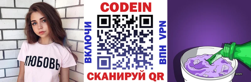 Кодеин напиток Lean (лин)  Нижнекамск 