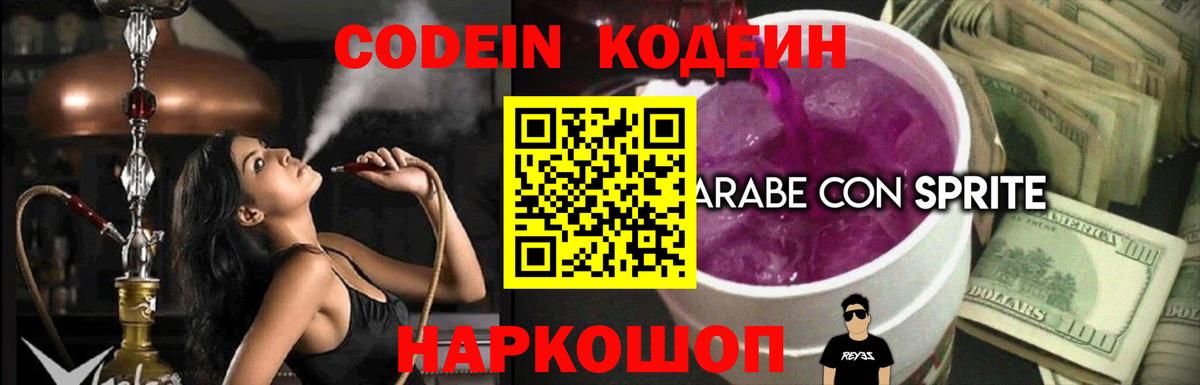 Кодеиновый сироп Lean Purple Drank Нижнекамск