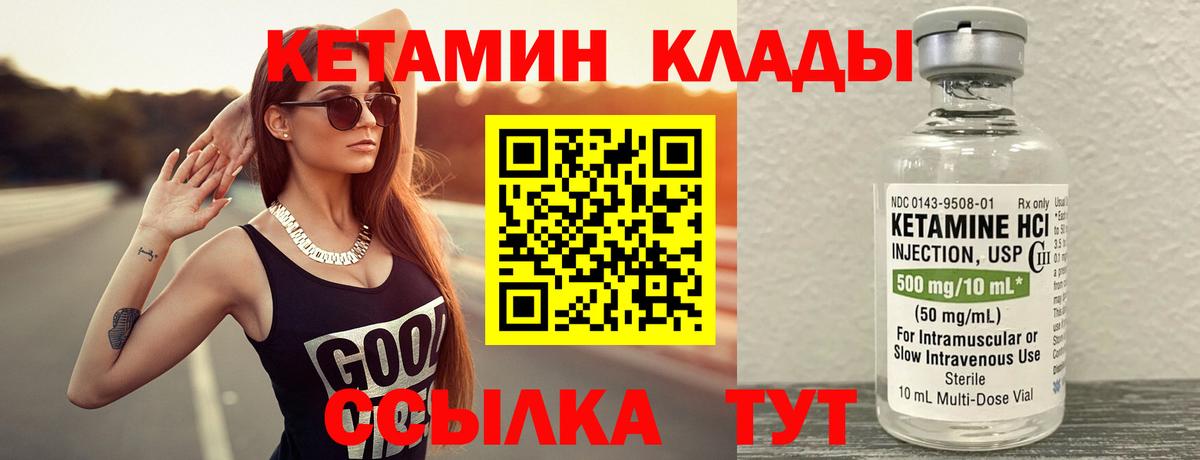 Кетамин VHQ Нижнекамск