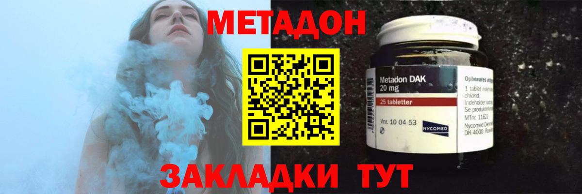 МЕТАДОН methadone Нижнекамск